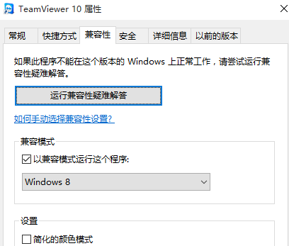 怎么解决win10系统兼容性(4)