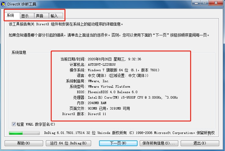 如何查看主板型号(3)