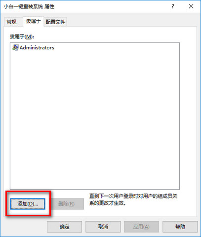 win10最高权限怎么提权(3)