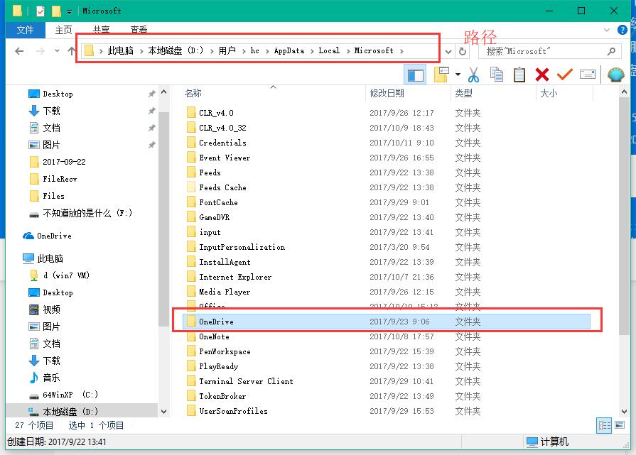 win10怎么删除OneDrive(4)