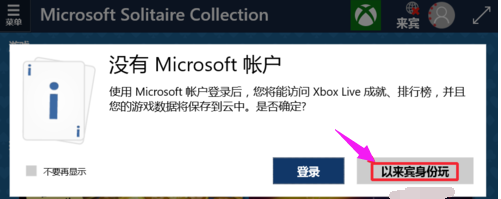 Win10添加纸牌游戏的方法(3)