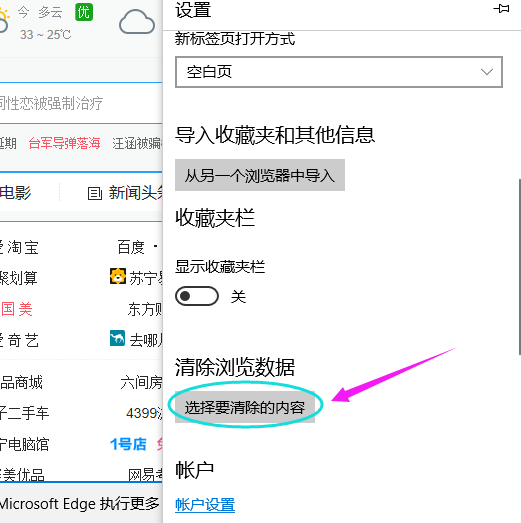 win10如何清理microsoft edge缓存(4)