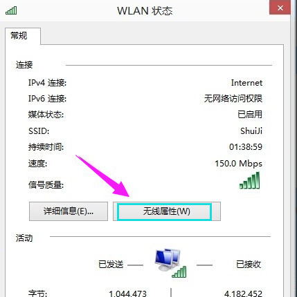 Win10怎么查看无线网络密码(2)