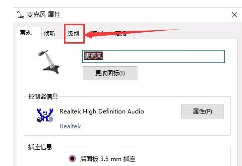 win10系统怎么设置耳麦声音(3)