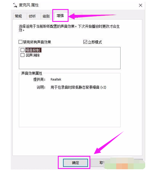 win10系统怎么设置耳麦声音(5)