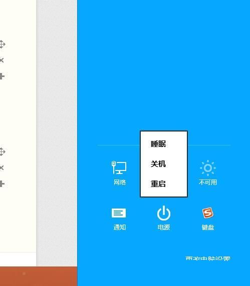 win8电脑关机的快捷键(4)