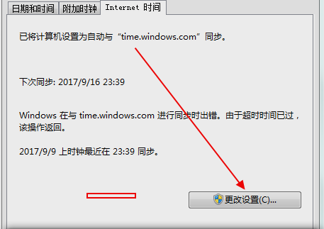 怎么让电脑时间和网络时间同步(2)