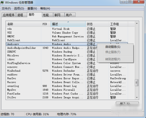 电脑上的音频服务未运行怎么弄(2)