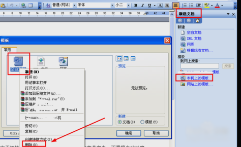 word文档打不开怎么解决(3)