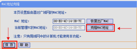 怎么设置Tp-Link路由器(10)