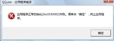 怎么解决应用程序初始化失败(1)