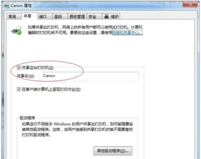 win7打印机共享一键设置方法(5)