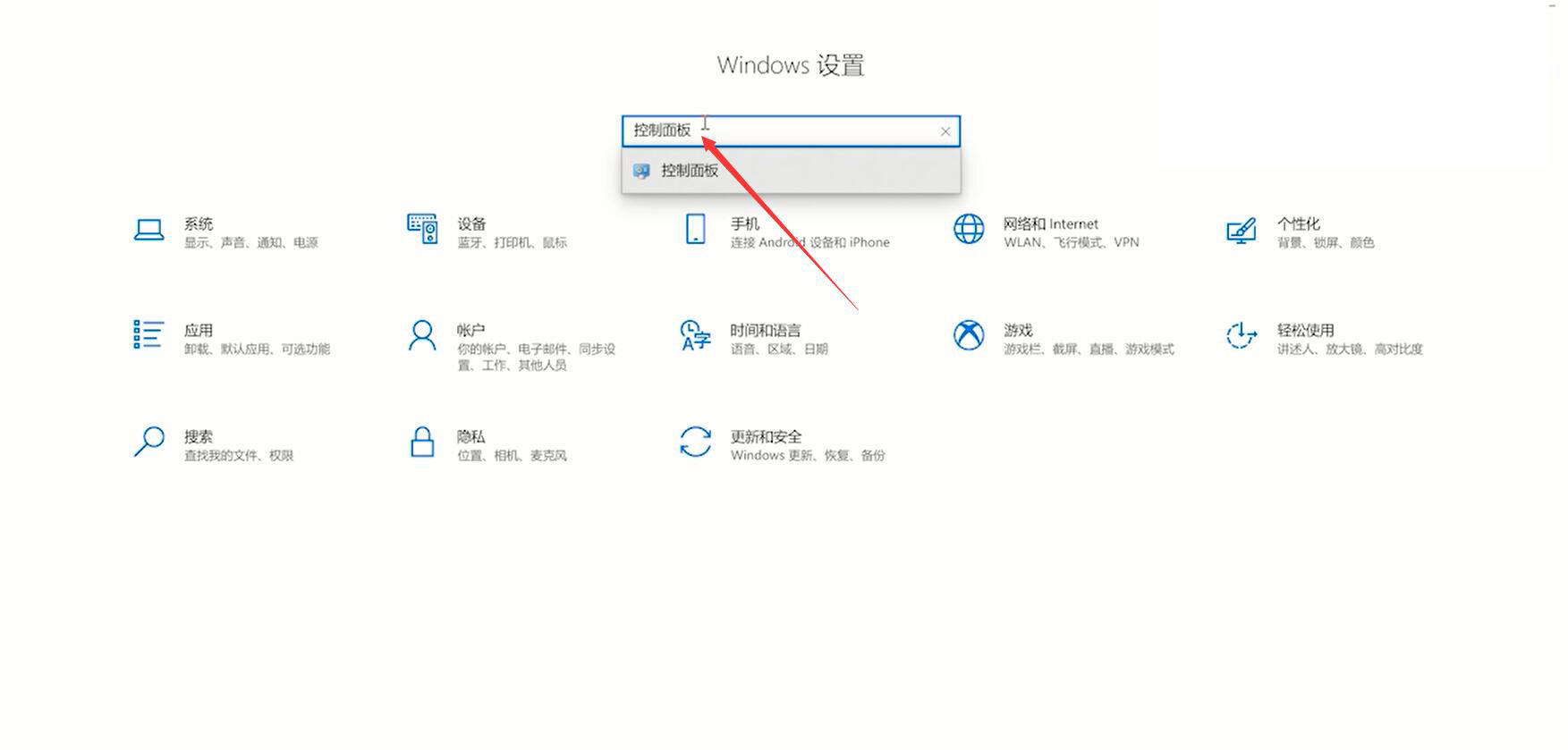 打开win10控制面板的方法(4)