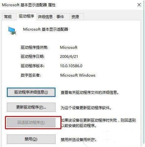 Win10如何回退显卡驱动程序(3)