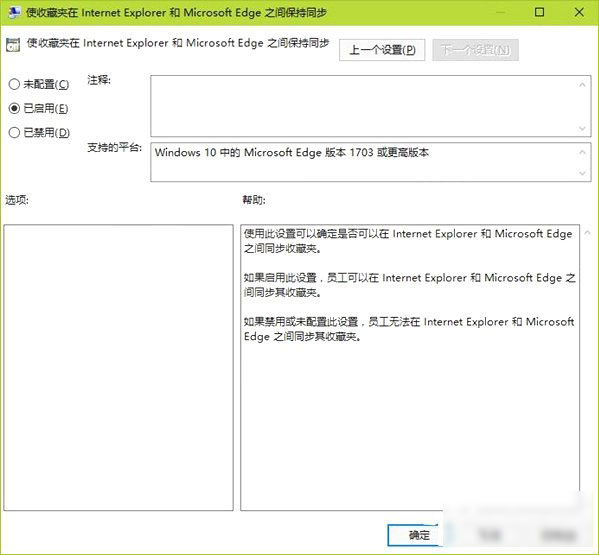 Win10如何同步Edge浏览器和IE浏览器的收藏夹(2)