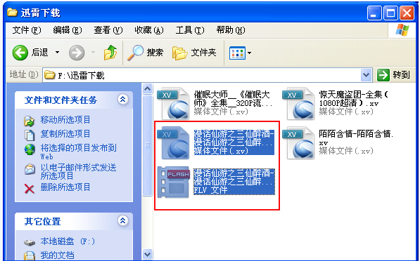 用什么播放器可以播放XV文件(3)