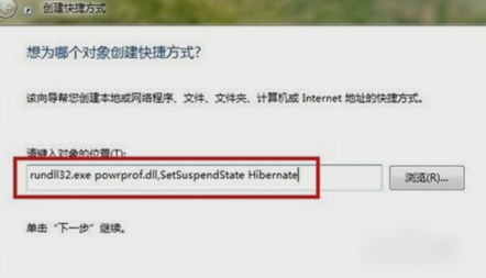 如何在桌面创建休眠快捷键(1)
