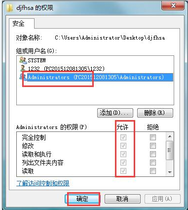 怎么删除需要管理员权限的文件夹(3)