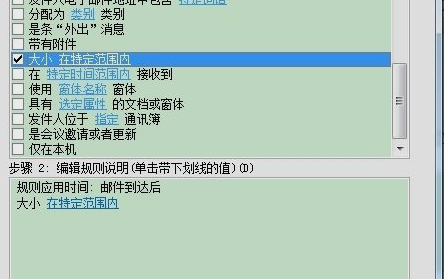 outlook自动回复设置(2)