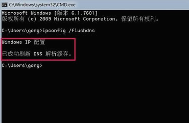 如何清除dns缓存(3)
