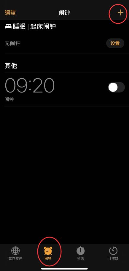 iphone12闹钟设置(3)