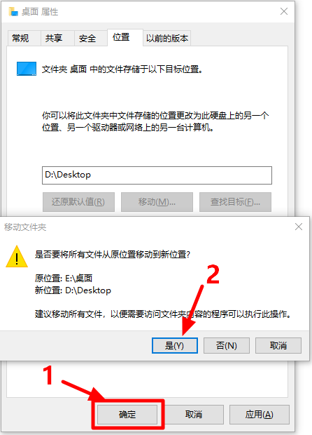 win10如何将桌面储存路径改d盘(4)