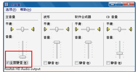 电脑突然没声音怎么解决(1)