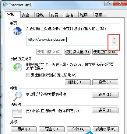 浏览器如何设置主页(1)