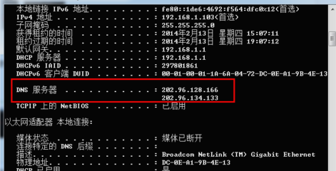 怎么设置dns地址(3)