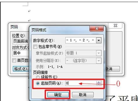 word文档在编辑页脚时怎样把首页去掉(10)