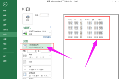 怎么设置excel打印区域(4)