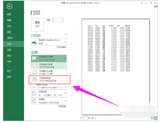 怎么设置excel打印区域(3)