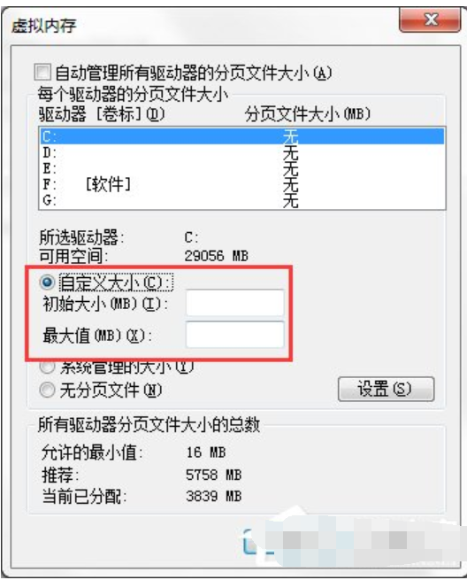 win7缓存怎么设置(6)