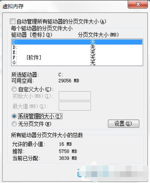 win7缓存怎么设置(5)