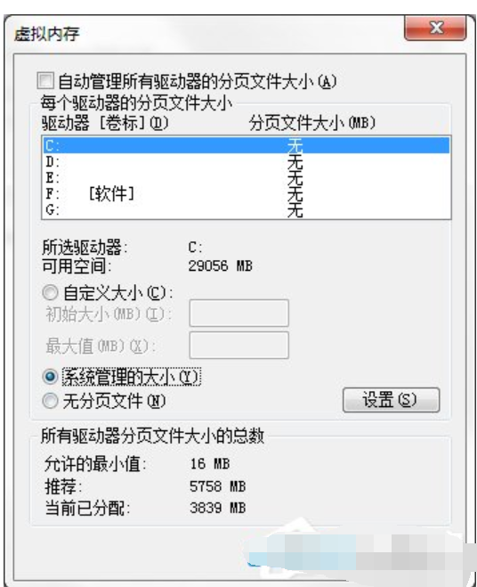 win7缓存怎么设置(7)