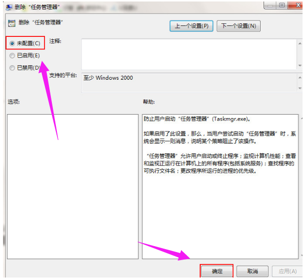 任务管理器被禁用了怎么办(2)