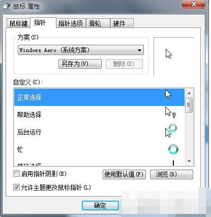 win7鼠标怎么设置(4)