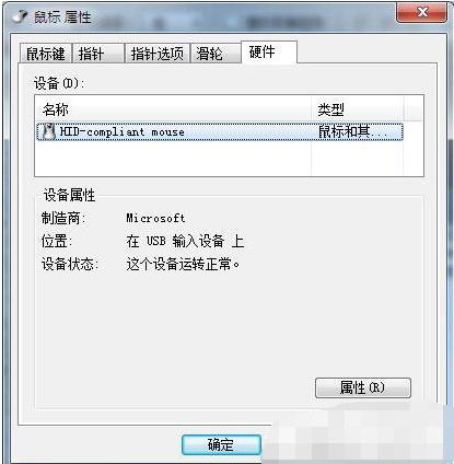 win7鼠标怎么设置(7)