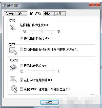 win7鼠标怎么设置(5)