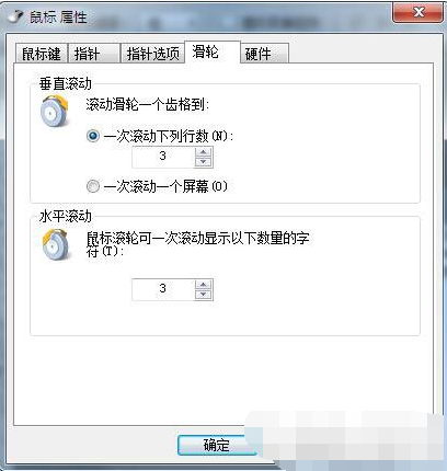 win7鼠标怎么设置(6)