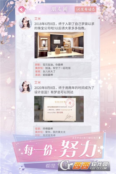 暖暖的换装日记内购破解版