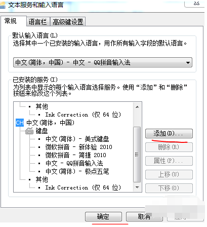 win7怎么添加输入法(4)