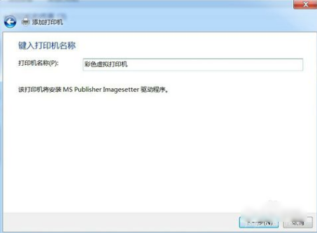 win7怎么安装PDF虚拟打印机(5)