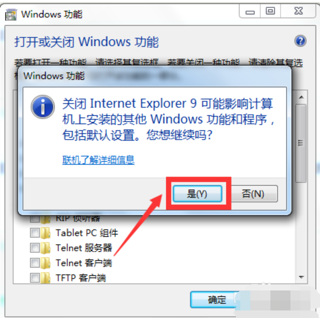 win7卸载ie浏览器的方法(5)