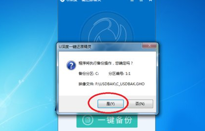 Win7怎么一键备份电脑系统(1)