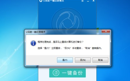 Win7怎么一键备份电脑系统(2)