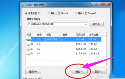 Win7怎么一键备份电脑系统(6)