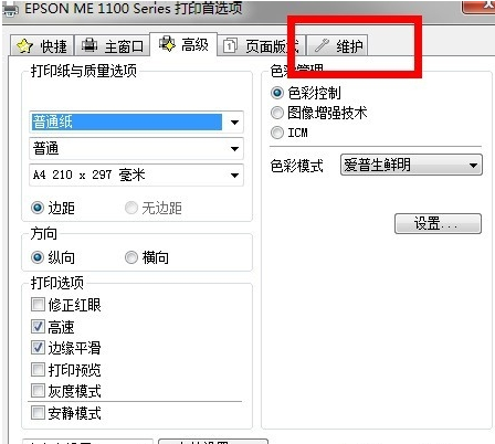 win7如何清洗打印机(4)