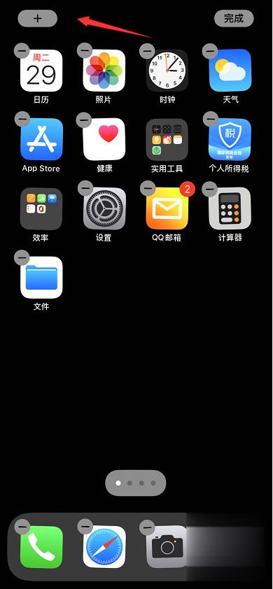 ios14.1怎么设置桌面(1)