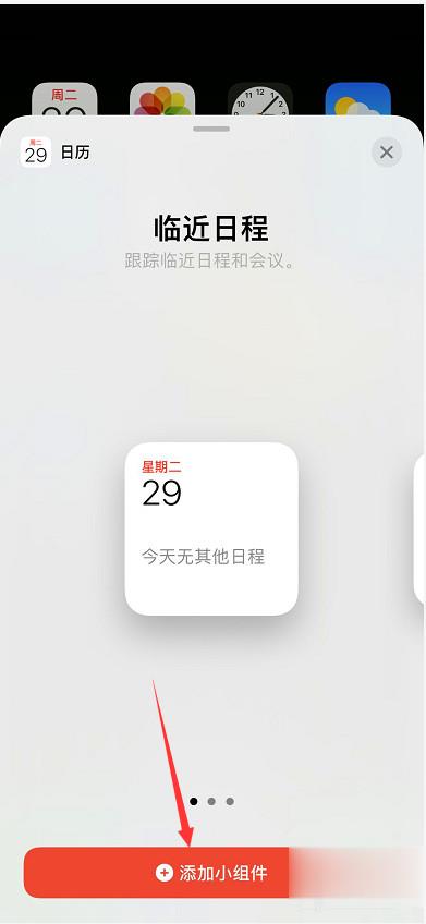 ios14.1怎么设置桌面(4)